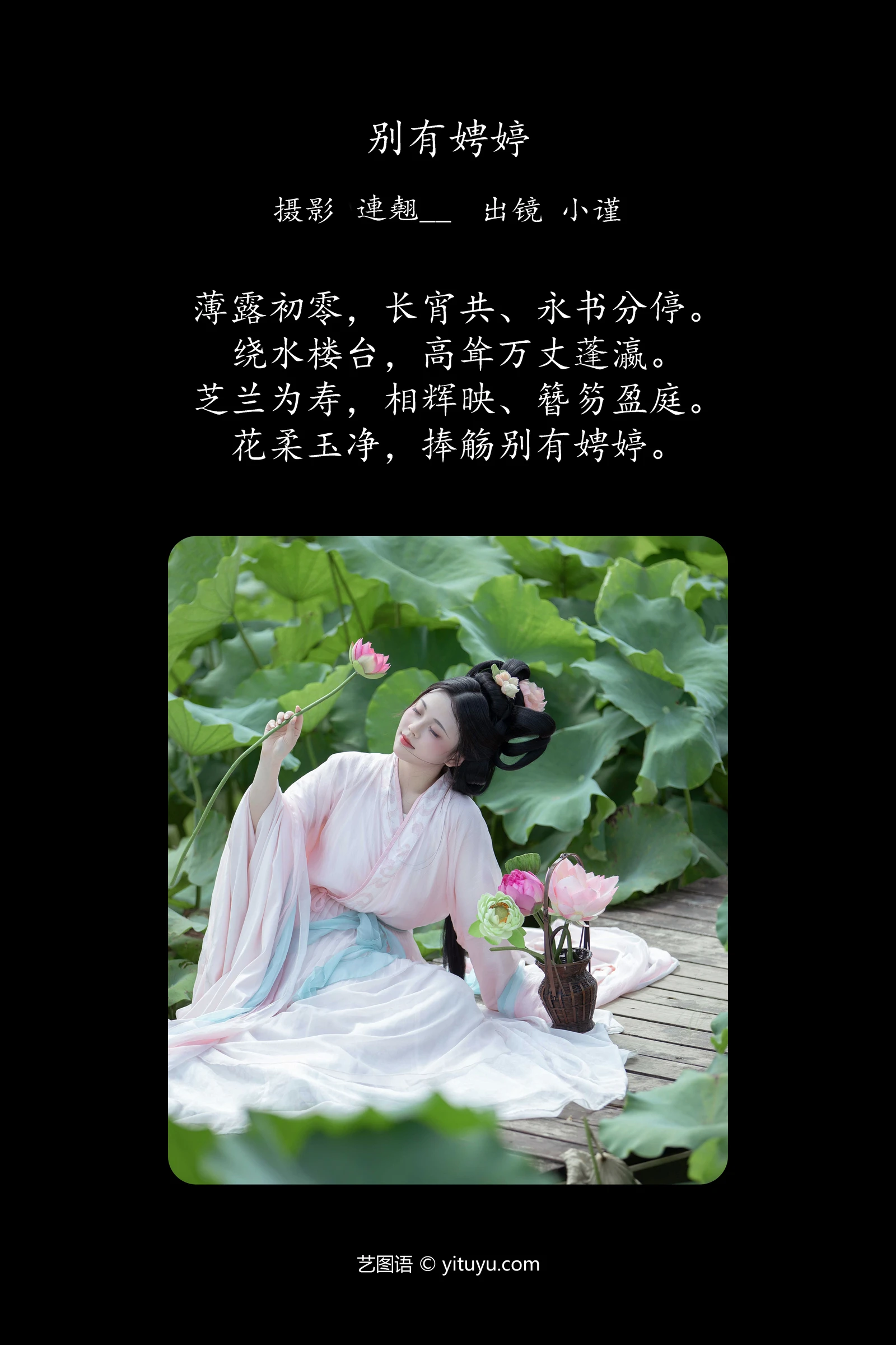 [YITUYU]艺图语-2024.10.19-别有娉婷-谨陬捌-[23P-258MB]-1.webp